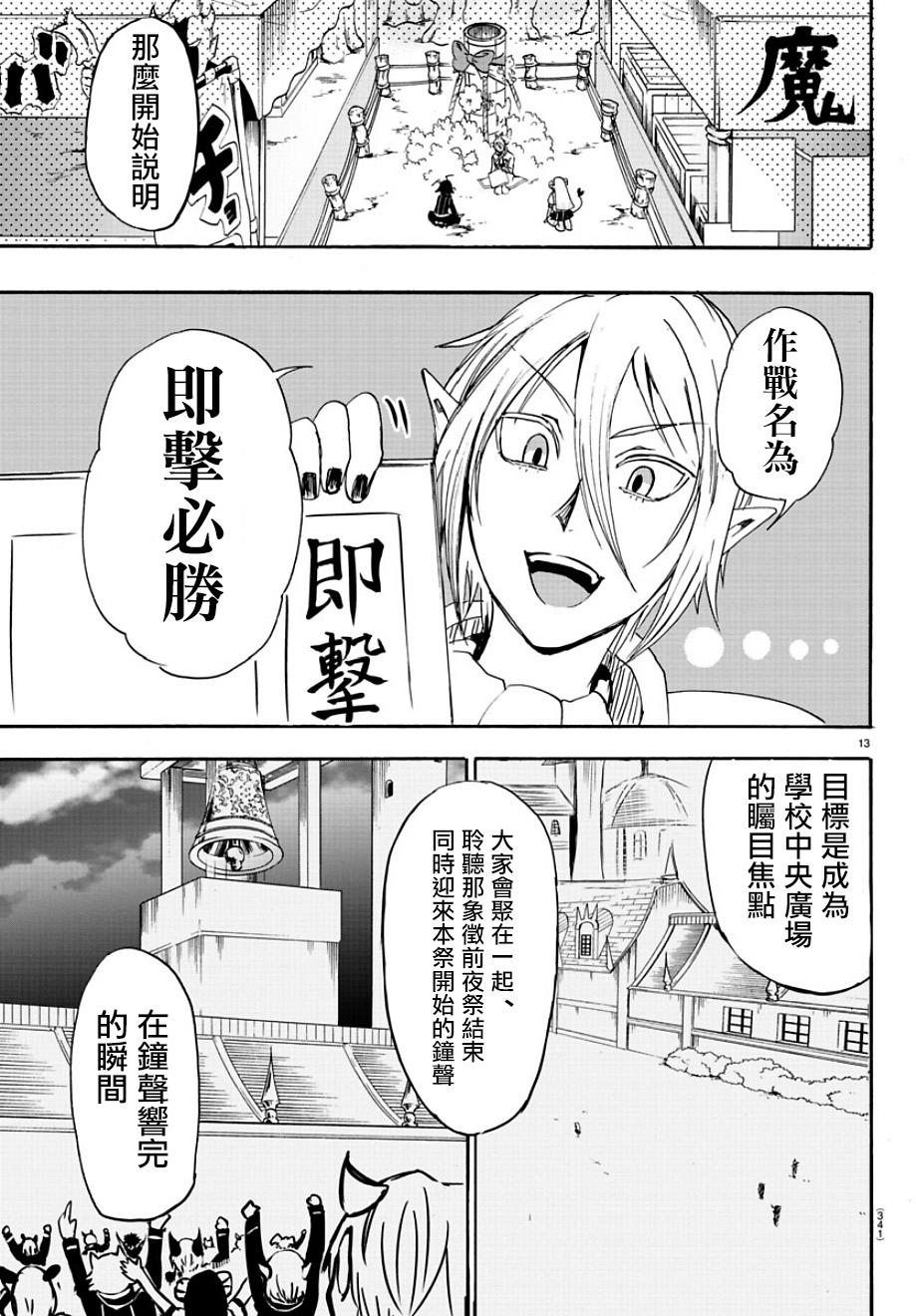 《入间同学入魔了》漫画最新章节第28话免费下拉式在线观看章节第【12】张图片