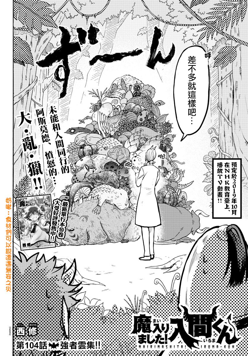 《入间同学入魔了》漫画最新章节第104话免费下拉式在线观看章节第【2】张图片