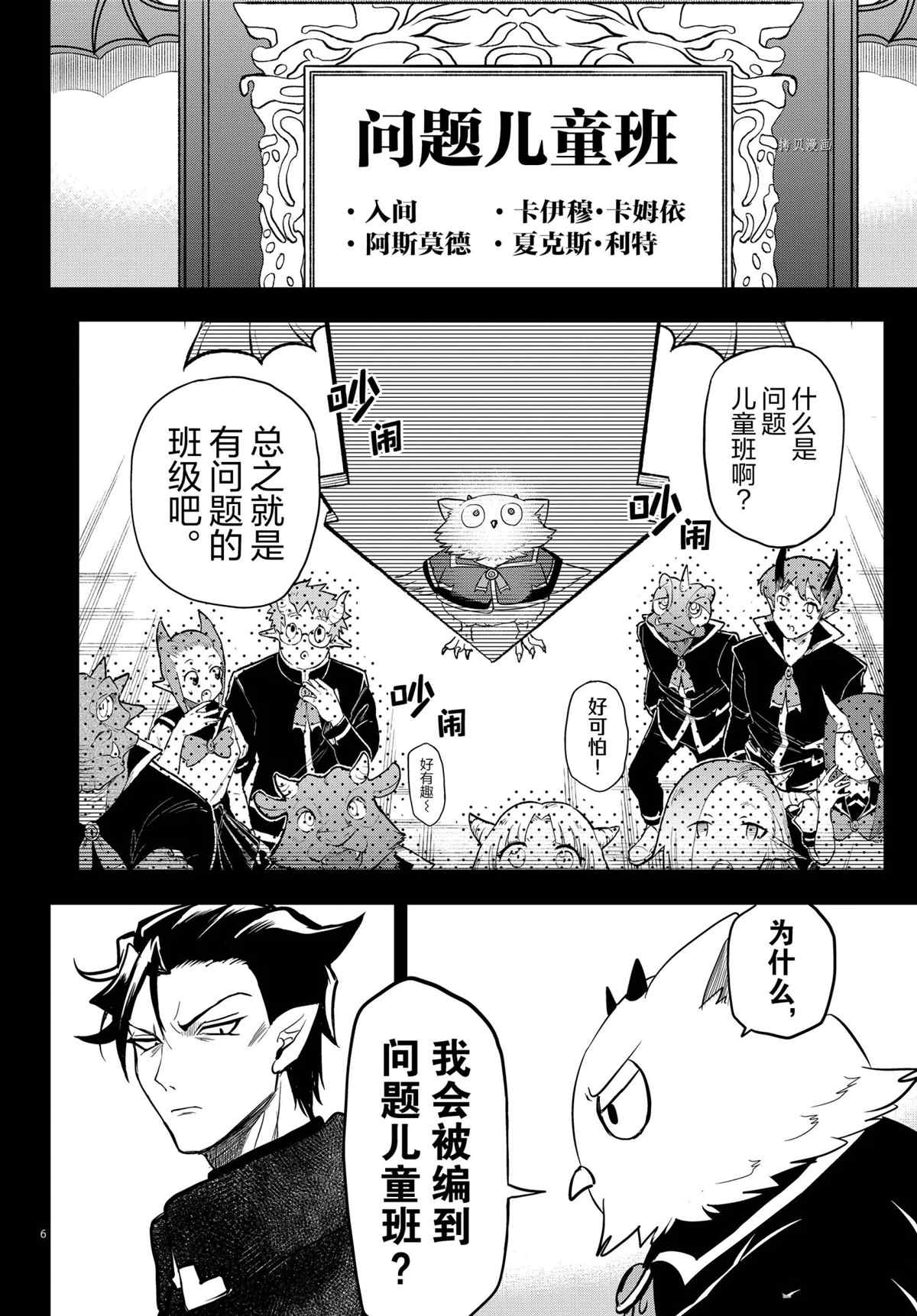 《入间同学入魔了》漫画最新章节第243话 试看版免费下拉式在线观看章节第【6】张图片