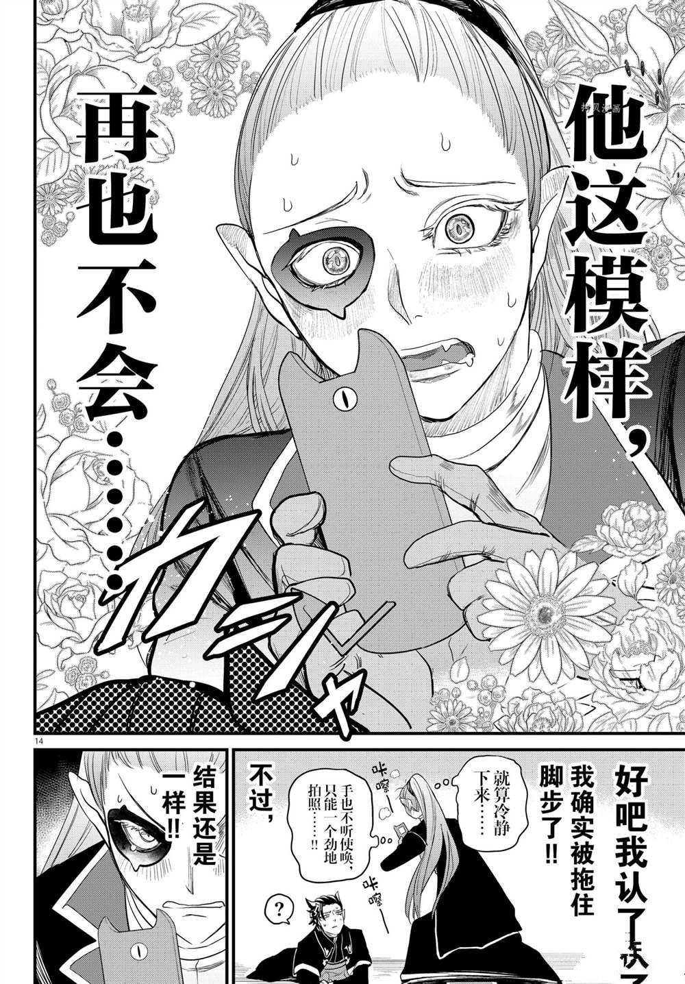 《入间同学入魔了》漫画最新章节第244话 试看版免费下拉式在线观看章节第【14】张图片