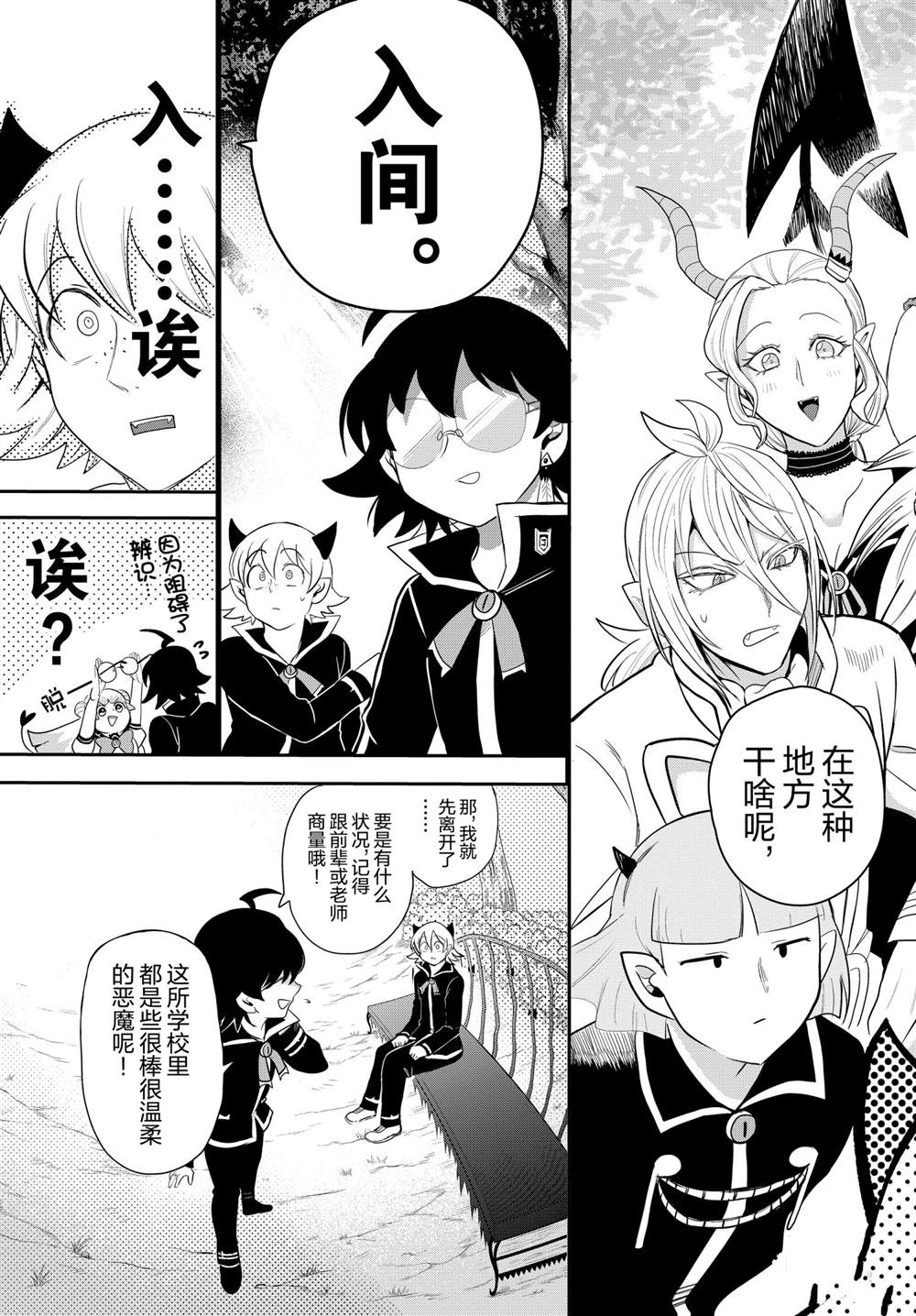 《入间同学入魔了》漫画最新章节第214话 试看版免费下拉式在线观看章节第【26】张图片