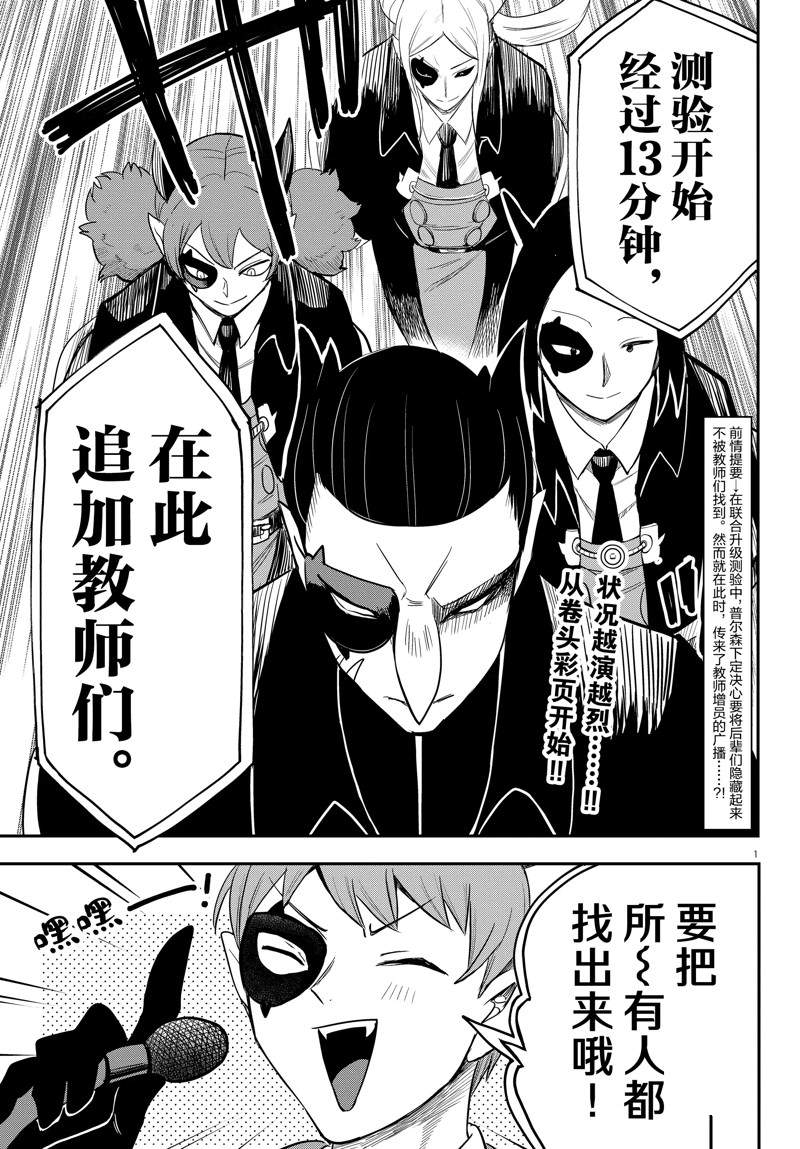 《入间同学入魔了》漫画最新章节第233话免费下拉式在线观看章节第【3】张图片