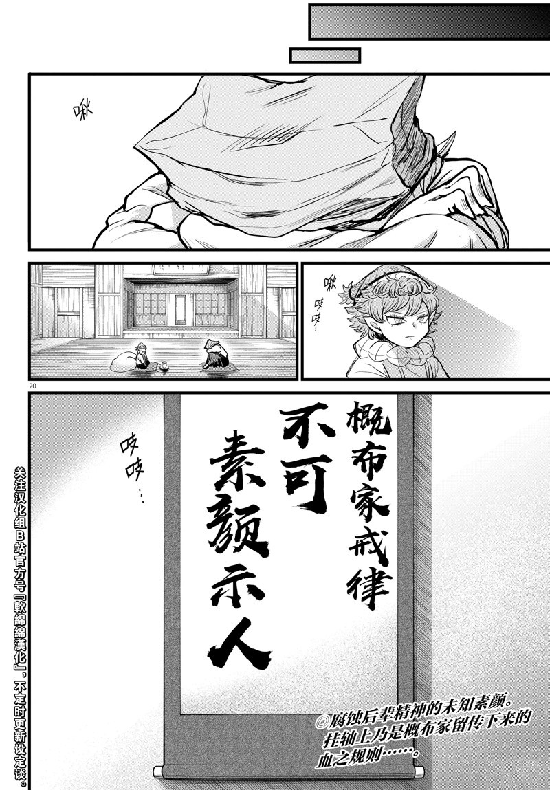 《入间同学入魔了》漫画最新章节第272话 试看版免费下拉式在线观看章节第【20】张图片