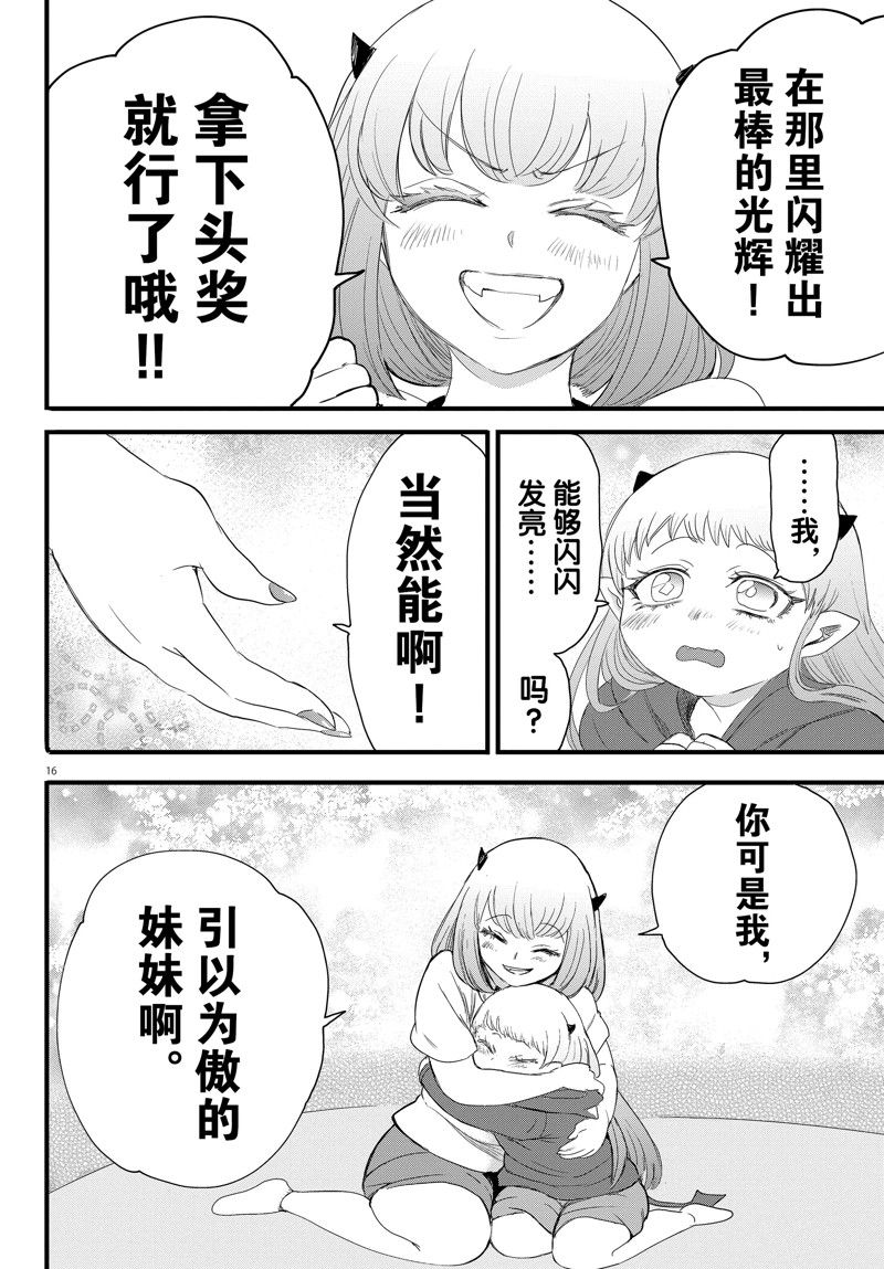 《入间同学入魔了》漫画最新章节第269话 试看版免费下拉式在线观看章节第【16】张图片