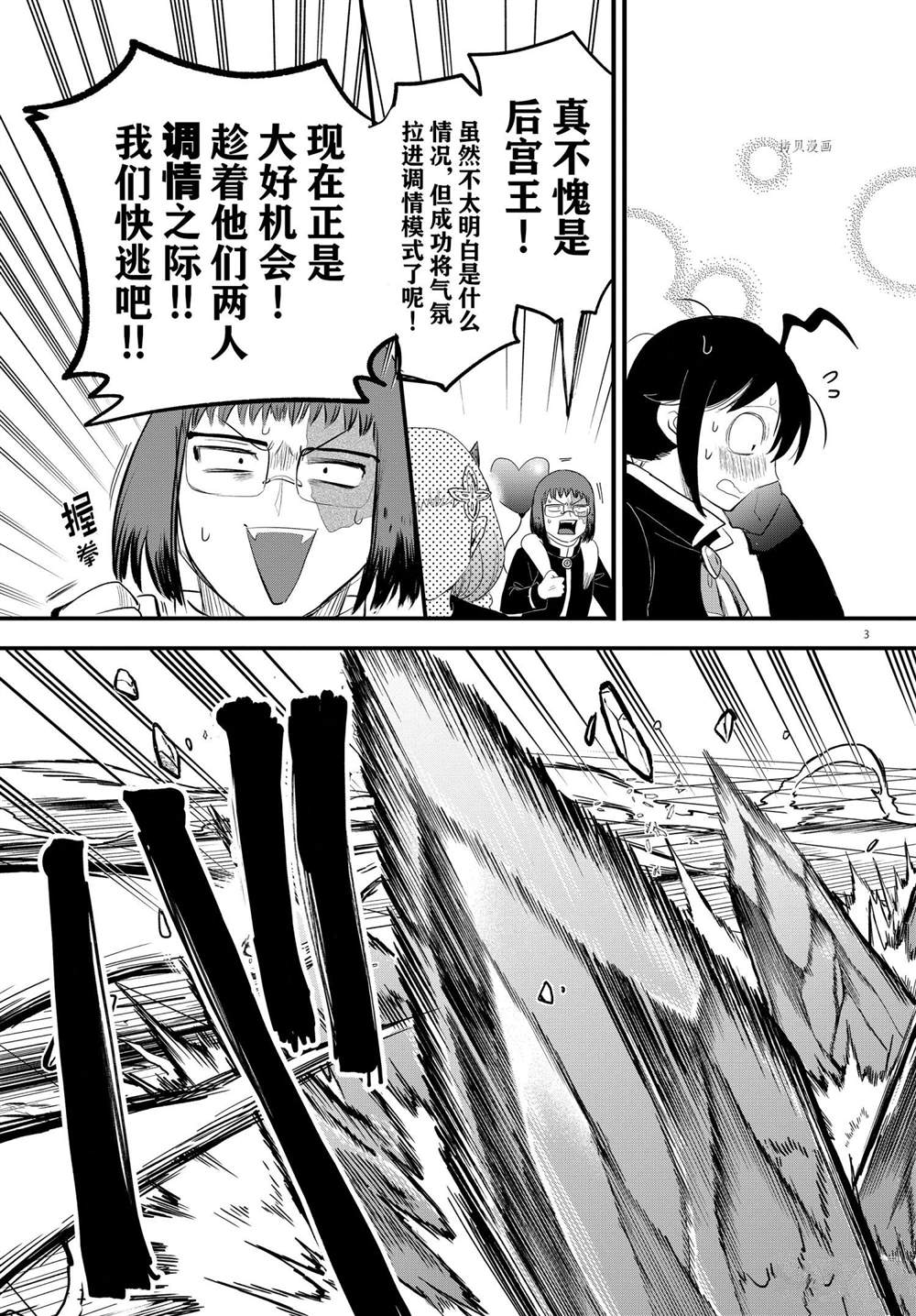 《入间同学入魔了》漫画最新章节第231话 试看版免费下拉式在线观看章节第【3】张图片