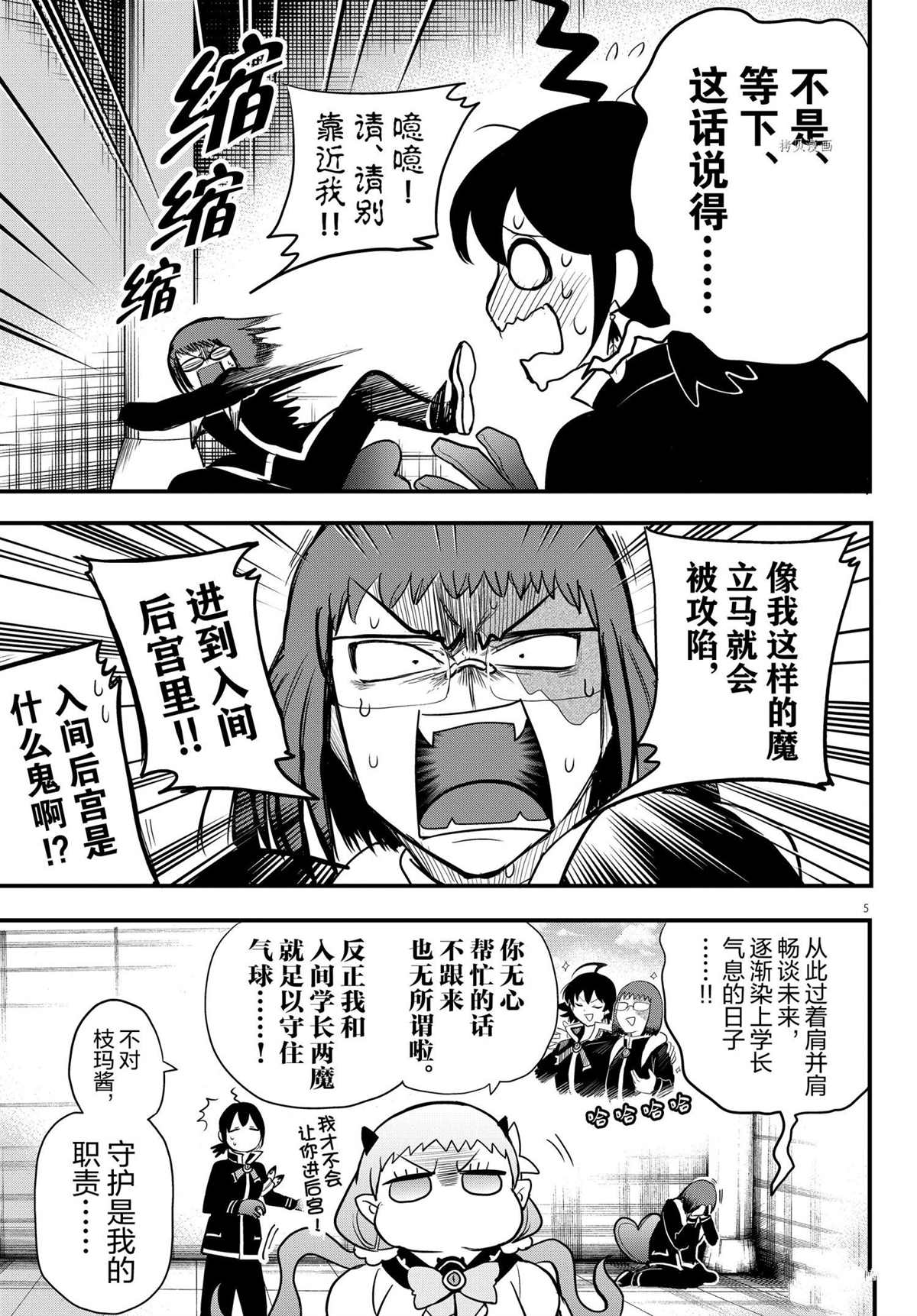 《入间同学入魔了》漫画最新章节第229话 试看版免费下拉式在线观看章节第【5】张图片