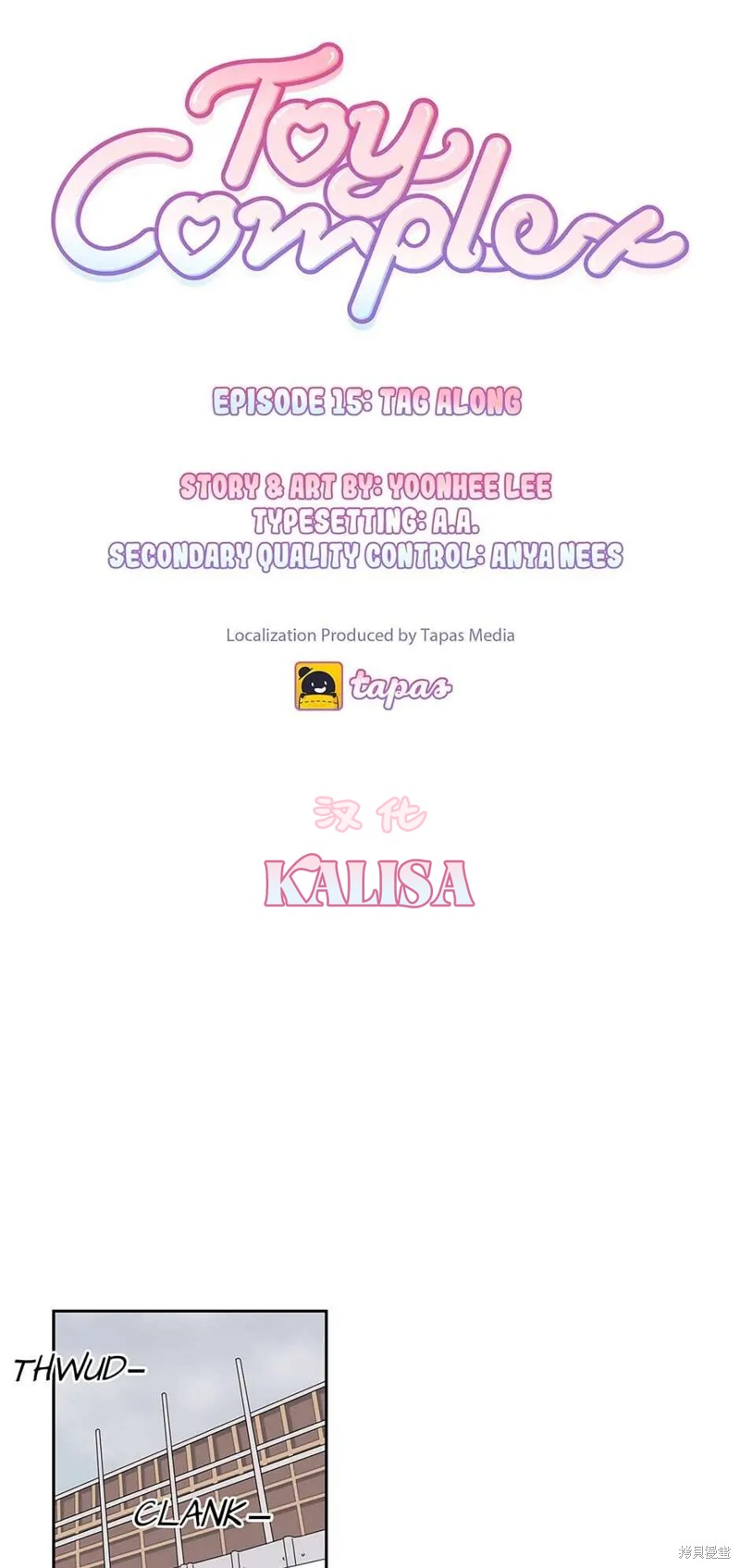 《玩具综合体》漫画最新章节第15话免费下拉式在线观看章节第【11】张图片