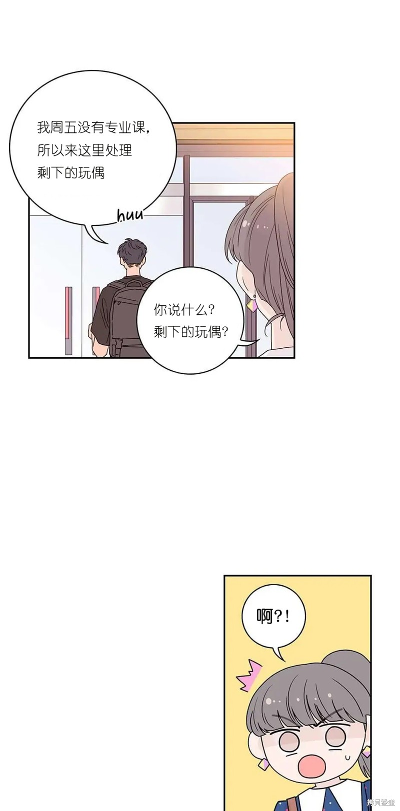 《玩具综合体》漫画最新章节第11话免费下拉式在线观看章节第【2】张图片