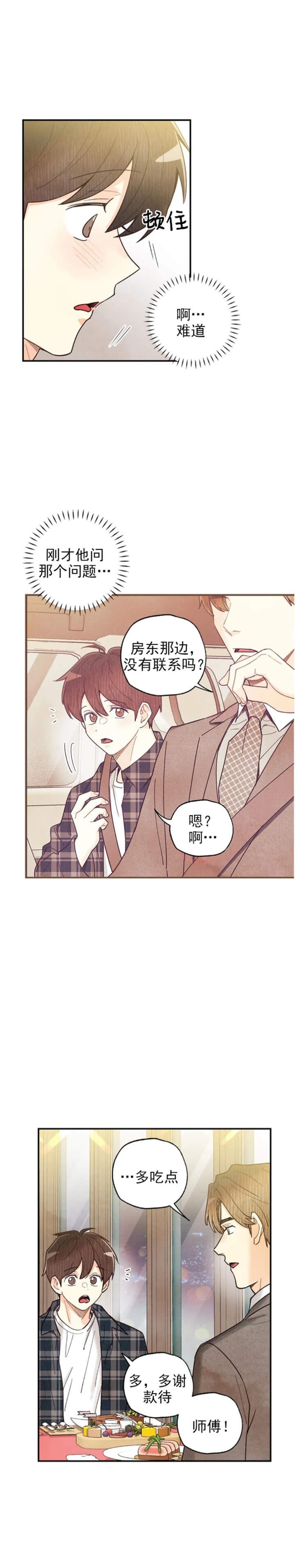 《偏偏》漫画最新章节第126话免费下拉式在线观看章节第【3】张图片