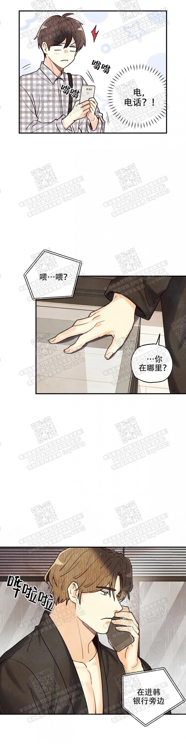 《偏偏》漫画最新章节第78话免费下拉式在线观看章节第【14】张图片