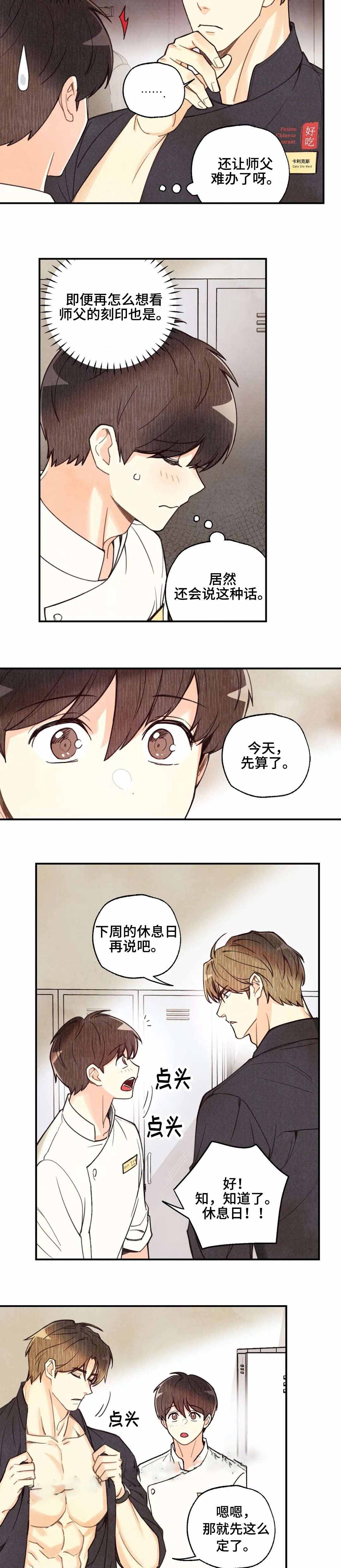 《偏偏》漫画最新章节第44话免费下拉式在线观看章节第【3】张图片