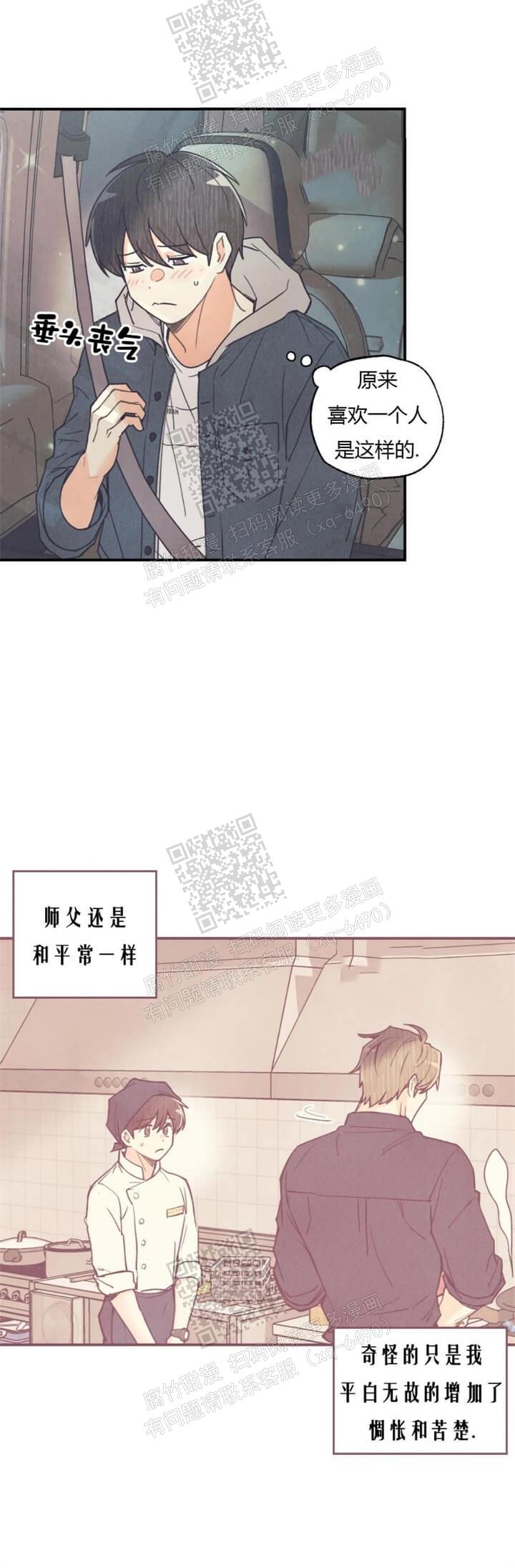 《偏偏》漫画最新章节第83话免费下拉式在线观看章节第【1】张图片