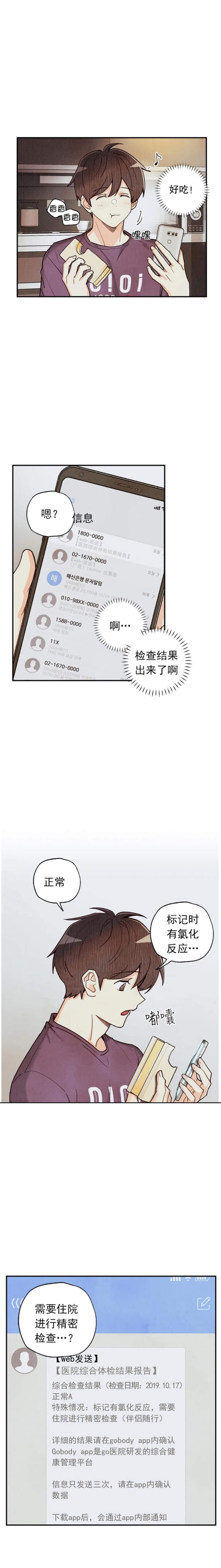 《偏偏》漫画最新章节第120话免费下拉式在线观看章节第【3】张图片