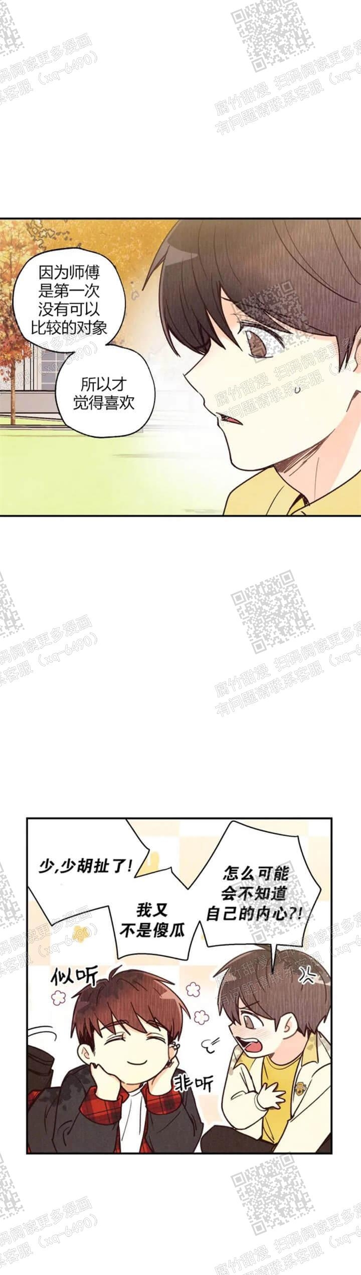 《偏偏》漫画最新章节第86话免费下拉式在线观看章节第【16】张图片