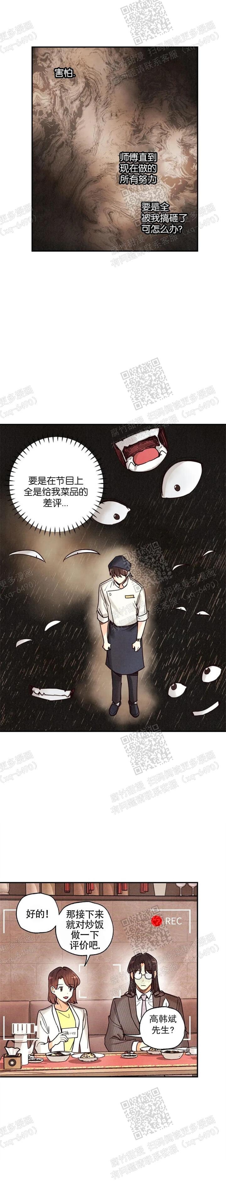 《偏偏》漫画最新章节第111话免费下拉式在线观看章节第【9】张图片