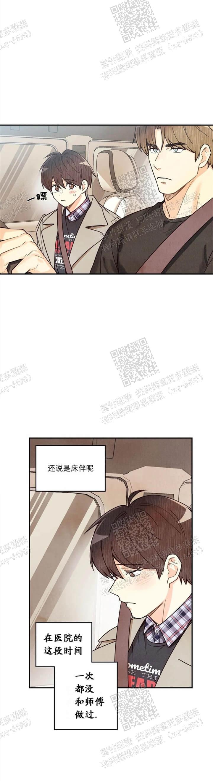 《偏偏》漫画最新章节第97话免费下拉式在线观看章节第【3】张图片