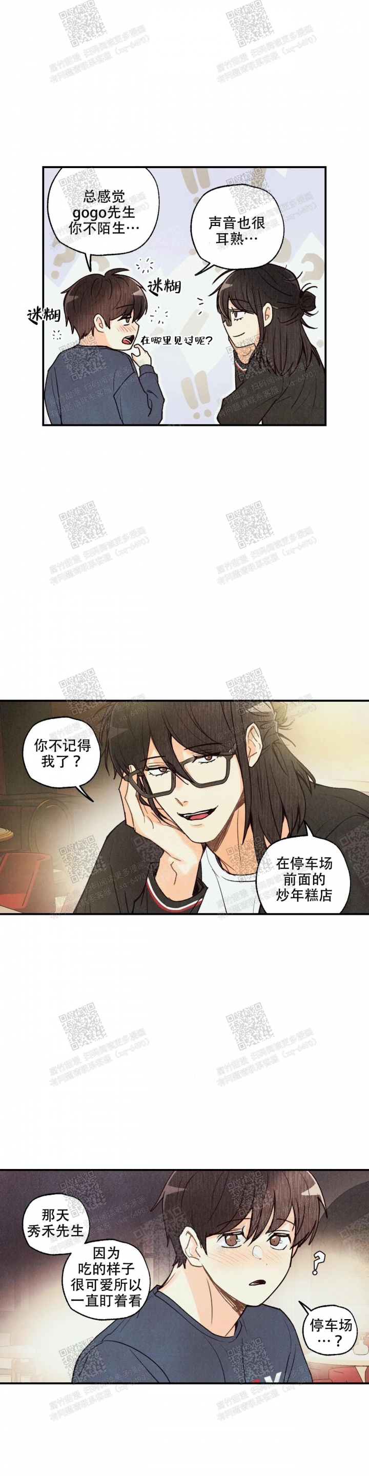 《偏偏》漫画最新章节第73话免费下拉式在线观看章节第【6】张图片