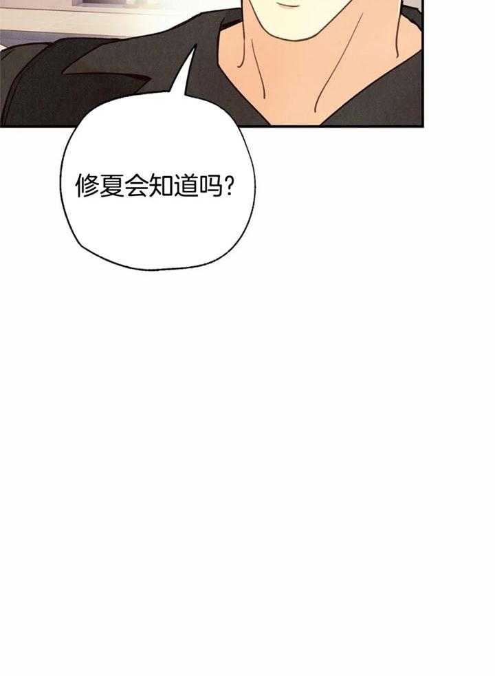 《偏偏》漫画最新章节第146话免费下拉式在线观看章节第【2】张图片