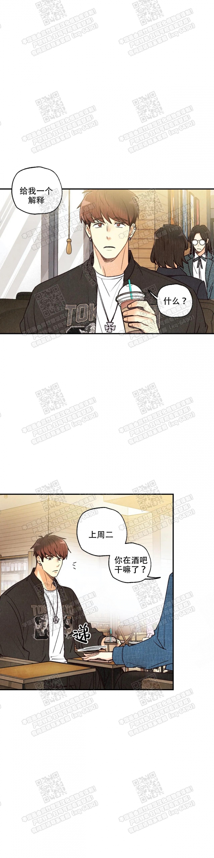 《偏偏》漫画最新章节第76话免费下拉式在线观看章节第【12】张图片