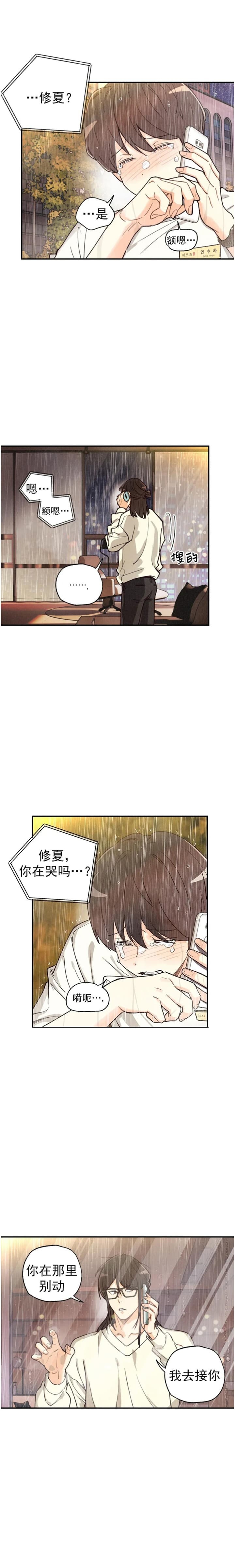 《偏偏》漫画最新章节第130话免费下拉式在线观看章节第【8】张图片