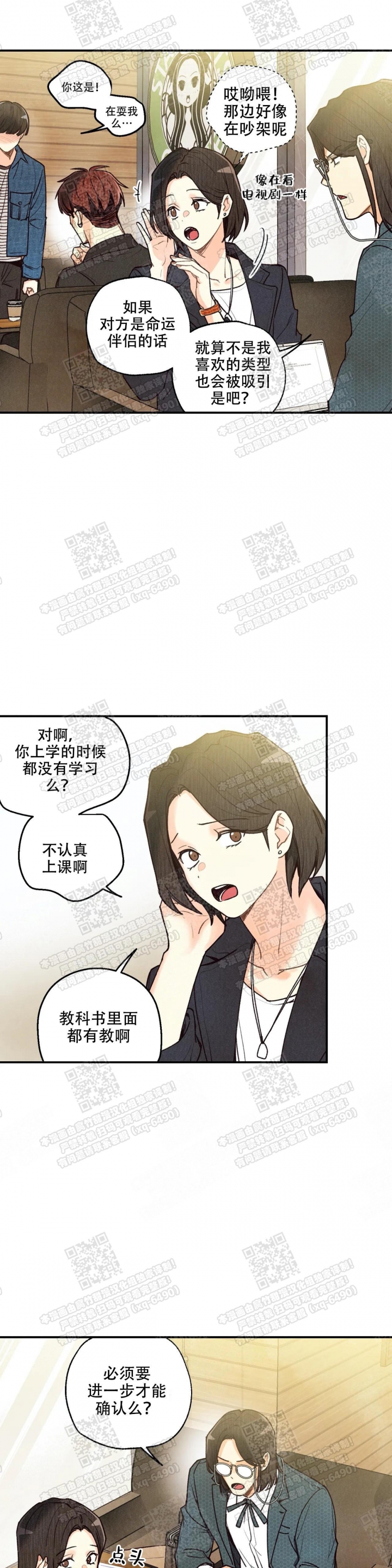 《偏偏》漫画最新章节第77话免费下拉式在线观看章节第【2】张图片