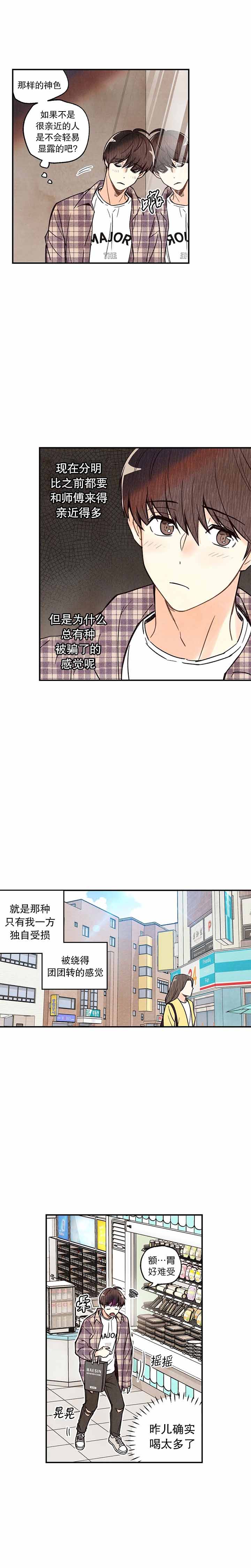 《偏偏》漫画最新章节第13话免费下拉式在线观看章节第【4】张图片