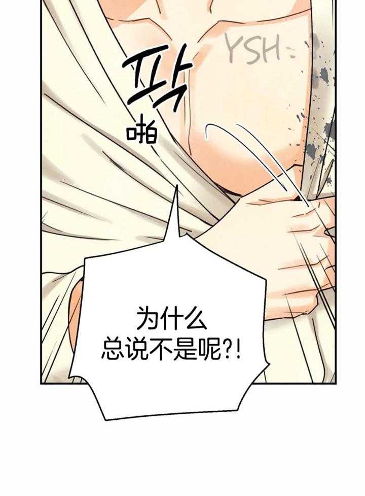 《偏偏》漫画最新章节第139话免费下拉式在线观看章节第【24】张图片