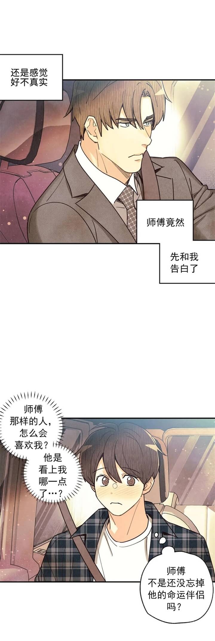 《偏偏》漫画最新章节第127话免费下拉式在线观看章节第【4】张图片