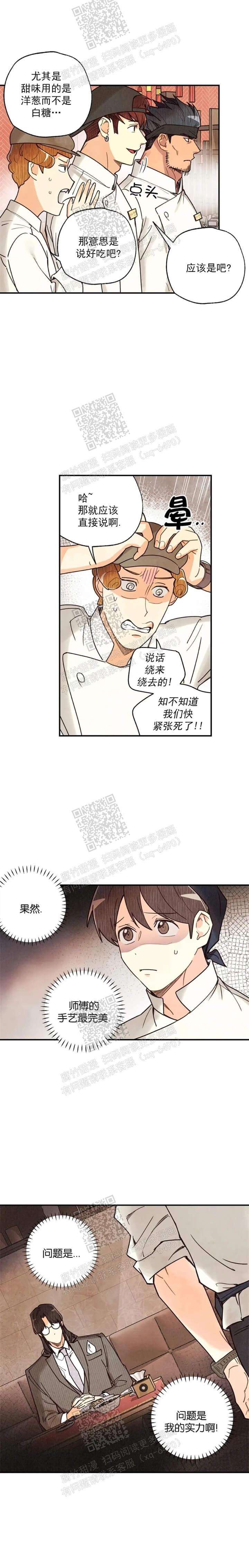 《偏偏》漫画最新章节第111话免费下拉式在线观看章节第【7】张图片