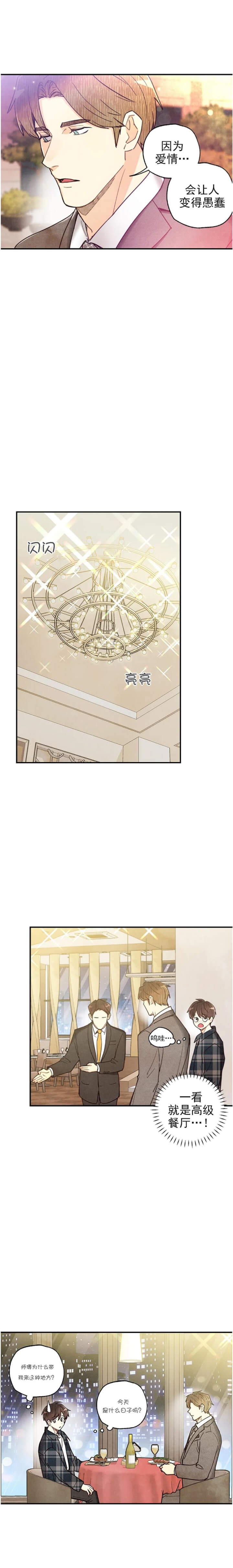 《偏偏》漫画最新章节第126话免费下拉式在线观看章节第【2】张图片