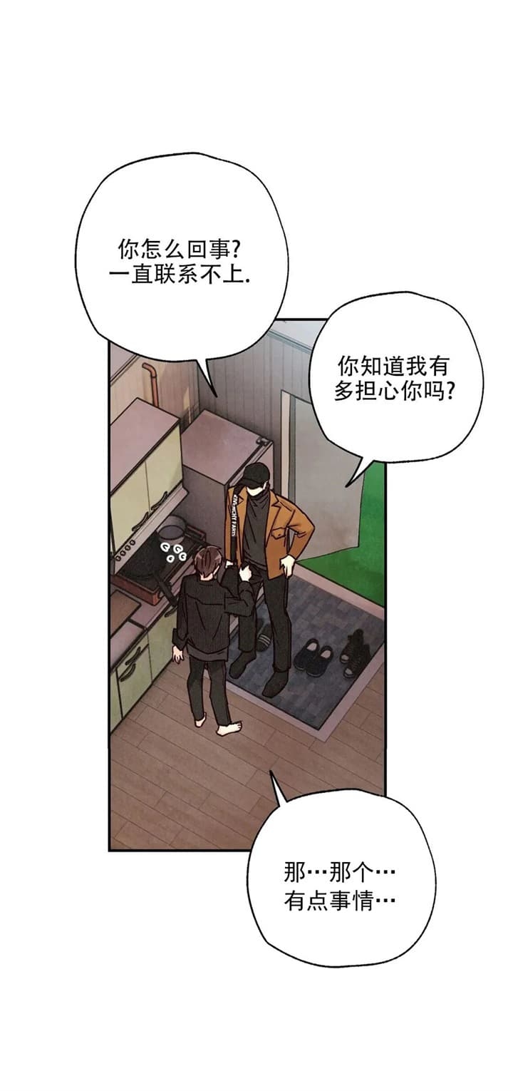 《偏偏》漫画最新章节第138话免费下拉式在线观看章节第【15】张图片