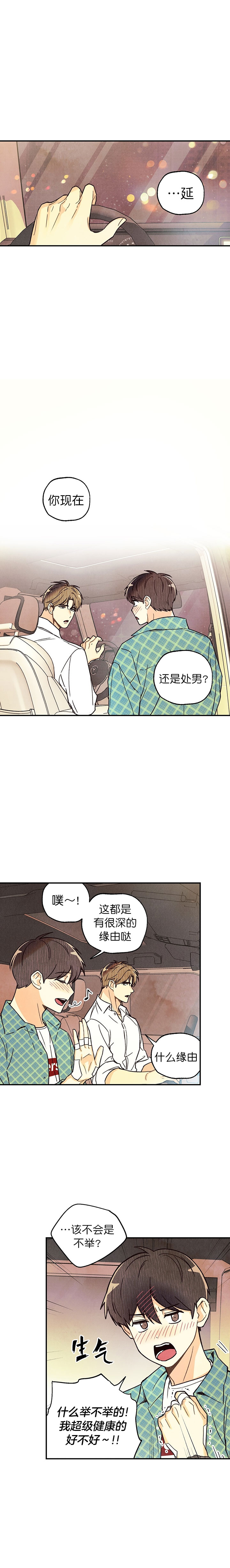 《偏偏》漫画最新章节第8话免费下拉式在线观看章节第【3】张图片