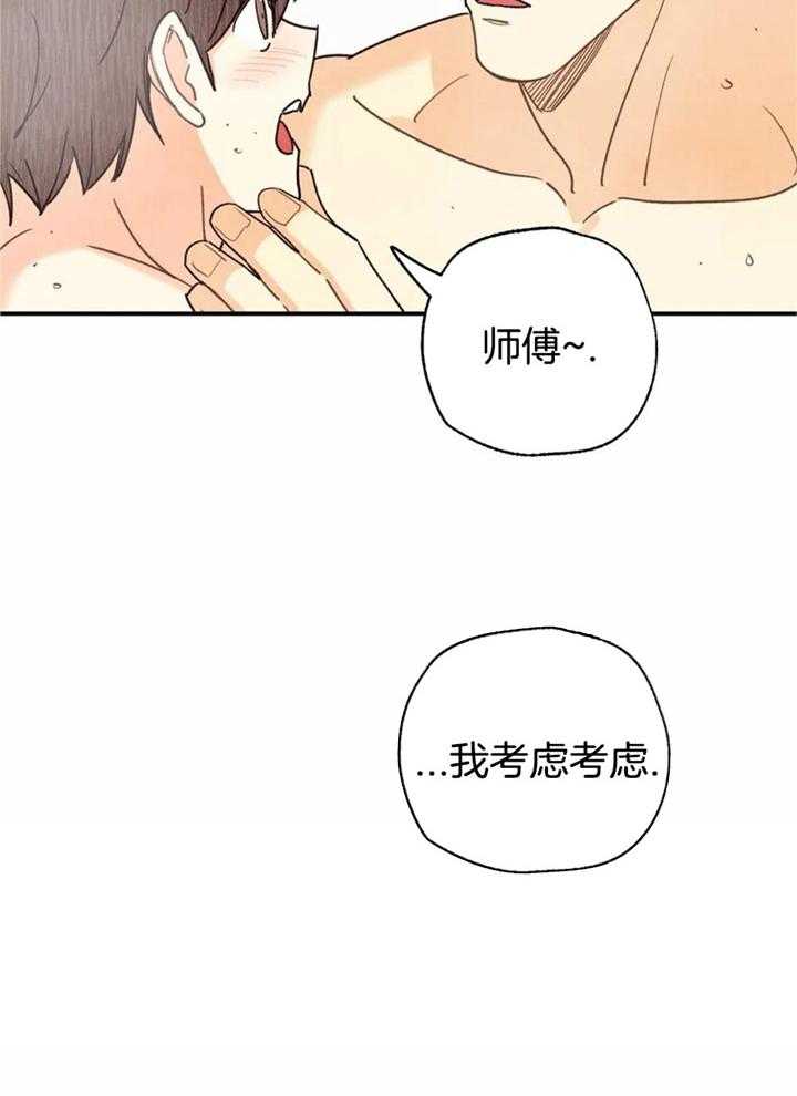 《偏偏》漫画最新章节第156话免费下拉式在线观看章节第【19】张图片