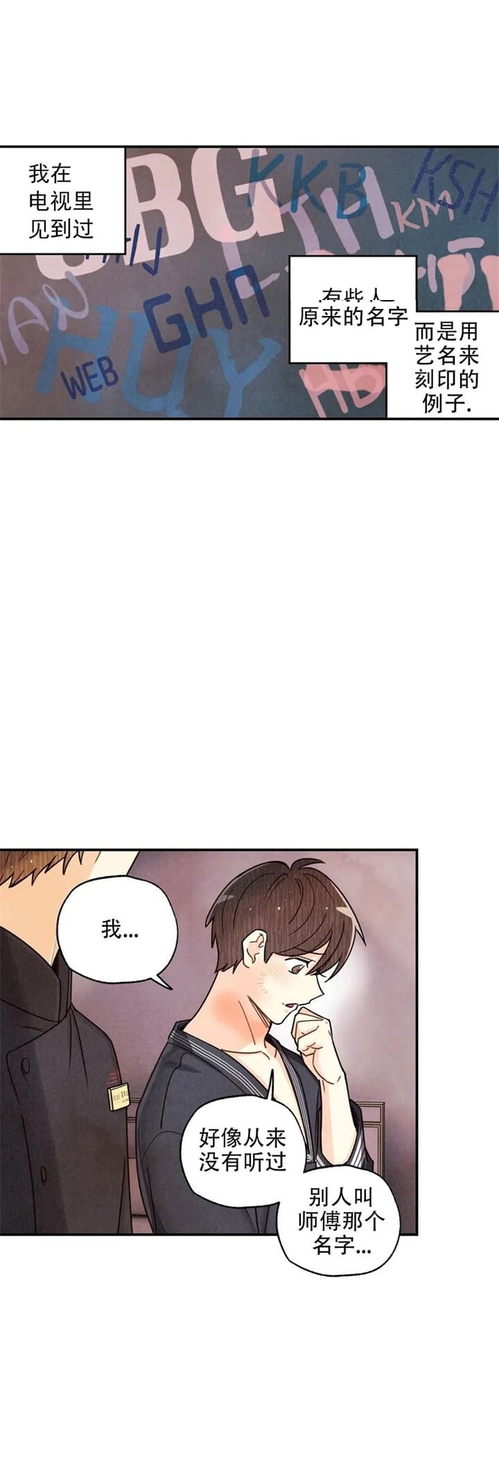 《偏偏》漫画最新章节第137话免费下拉式在线观看章节第【2】张图片