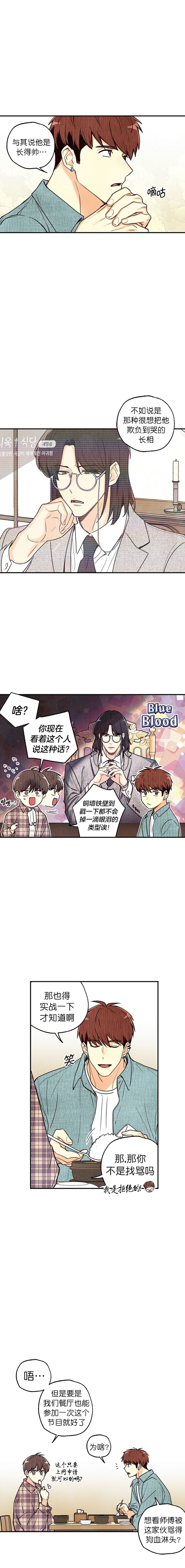 《偏偏》漫画最新章节第16话免费下拉式在线观看章节第【1】张图片