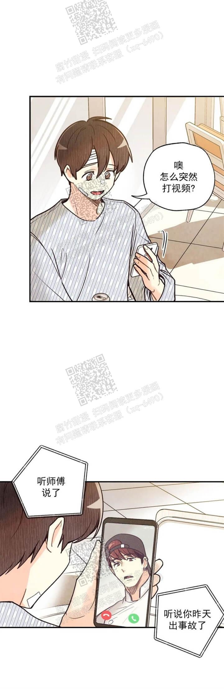 《偏偏》漫画最新章节第95话免费下拉式在线观看章节第【11】张图片