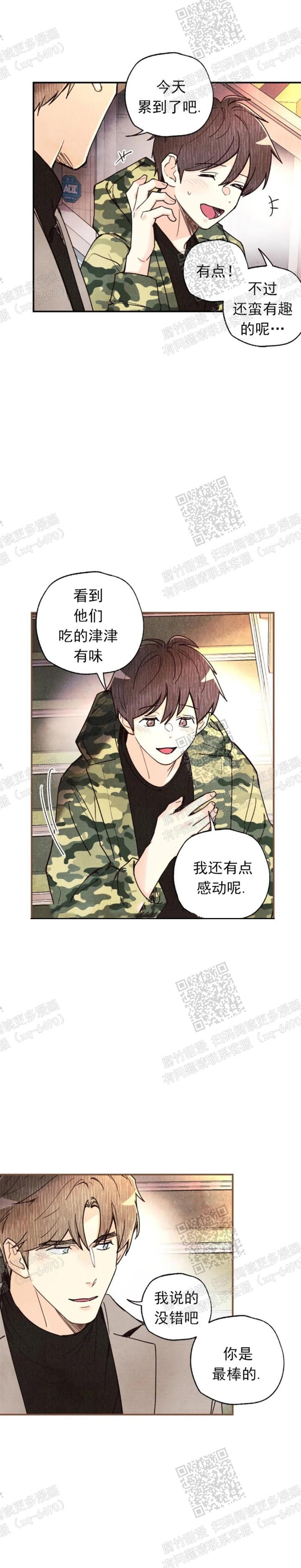 《偏偏》漫画最新章节第115话免费下拉式在线观看章节第【4】张图片