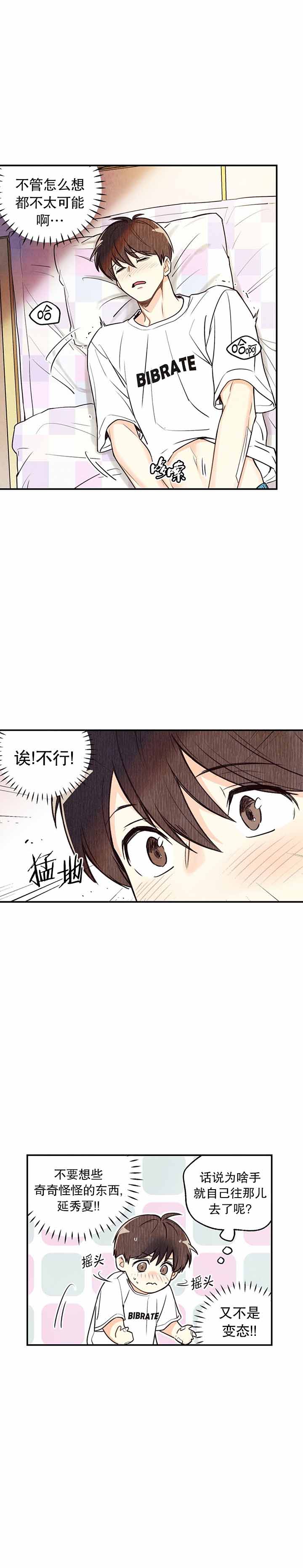 《偏偏》漫画最新章节第16话免费下拉式在线观看章节第【6】张图片