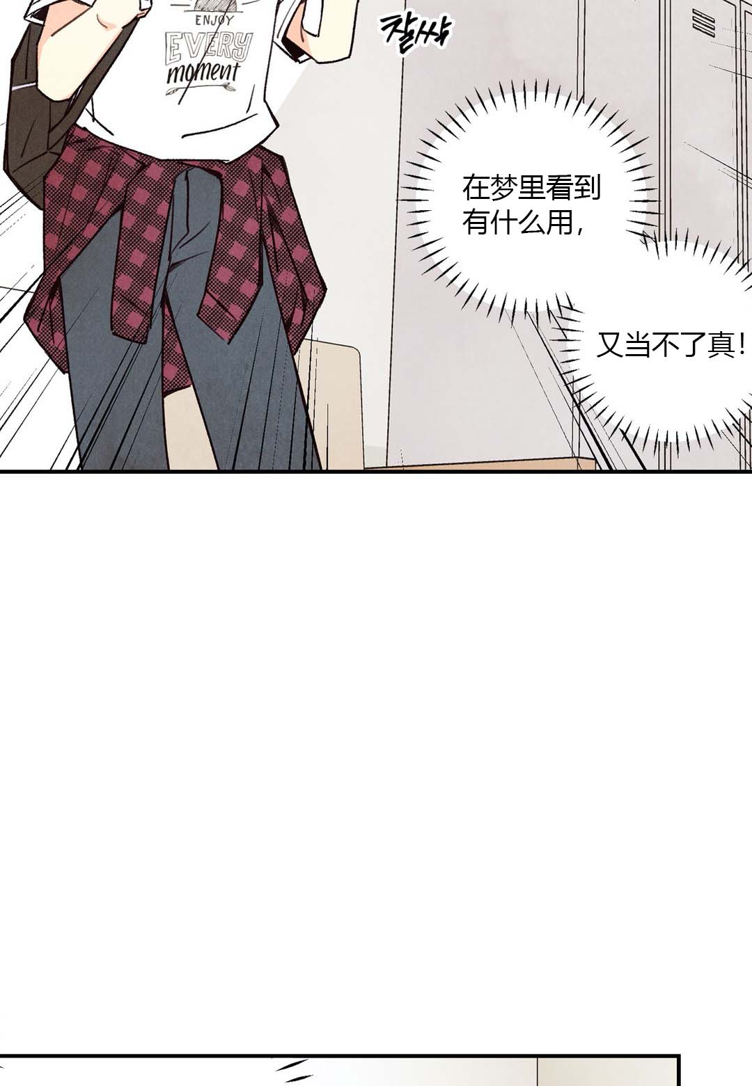 《偏偏》漫画最新章节第20话免费下拉式在线观看章节第【18】张图片