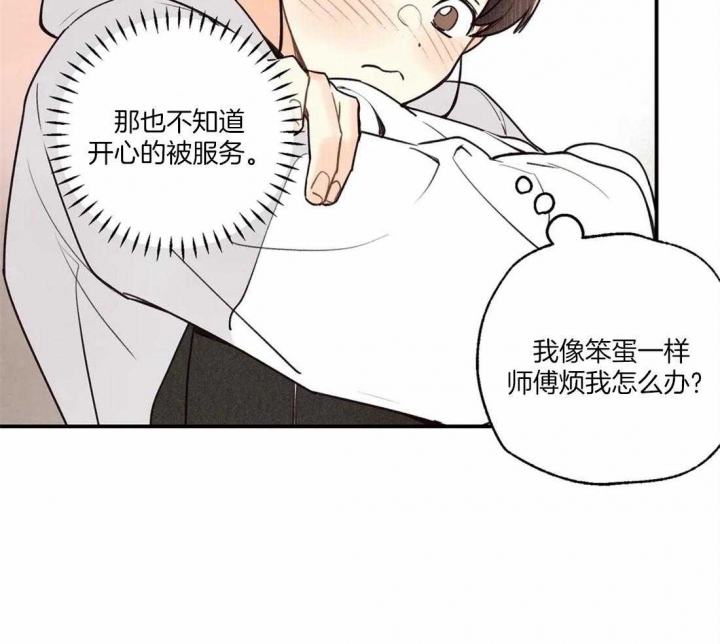 《偏偏》漫画最新章节第65话免费下拉式在线观看章节第【37】张图片