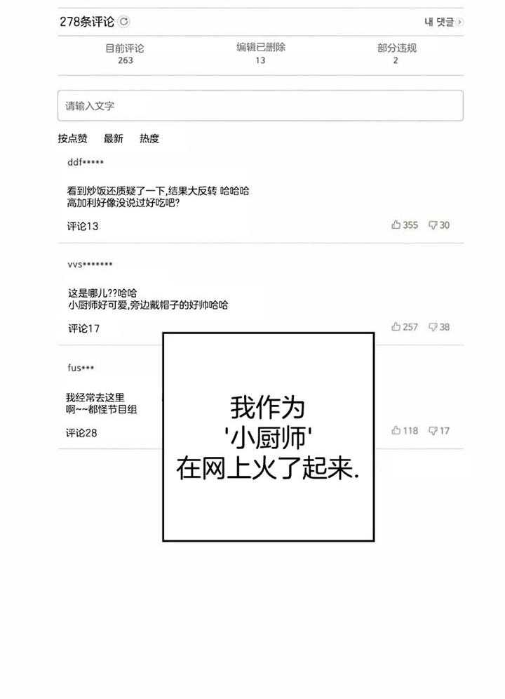 《偏偏》漫画最新章节第147话免费下拉式在线观看章节第【20】张图片