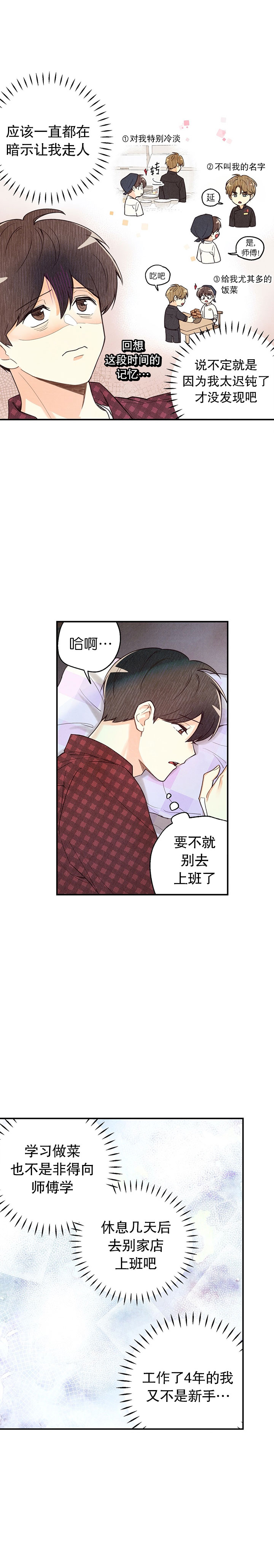 《偏偏》漫画最新章节第31话免费下拉式在线观看章节第【2】张图片