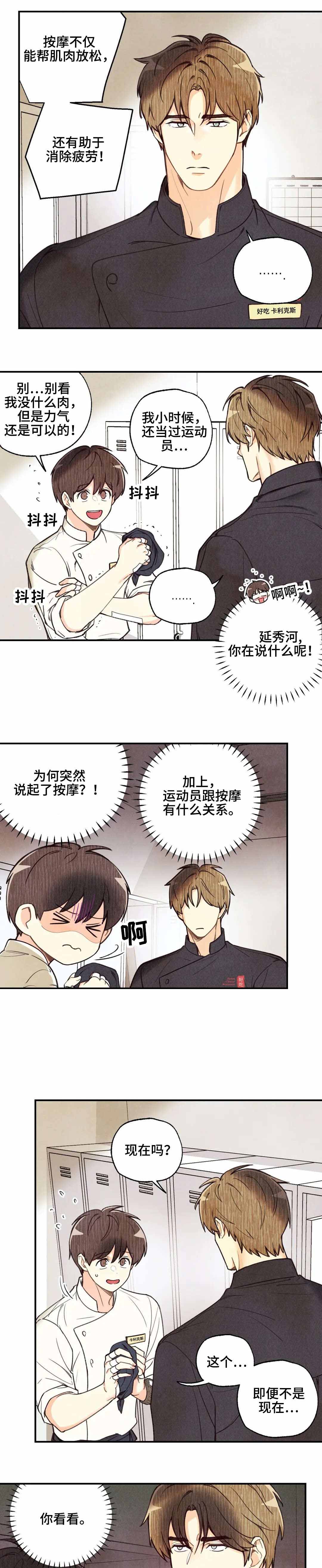 《偏偏》漫画最新章节第44话免费下拉式在线观看章节第【2】张图片