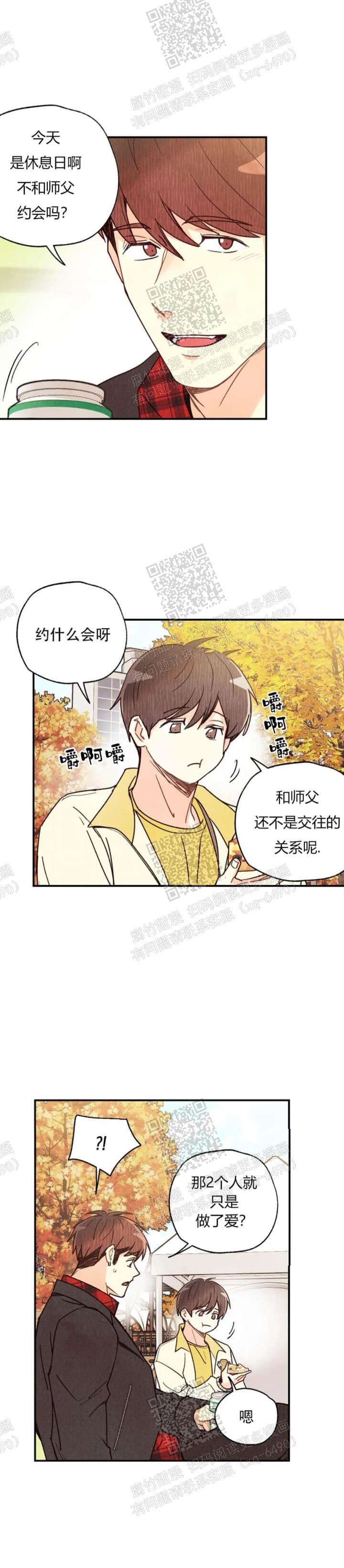 《偏偏》漫画最新章节第86话免费下拉式在线观看章节第【6】张图片