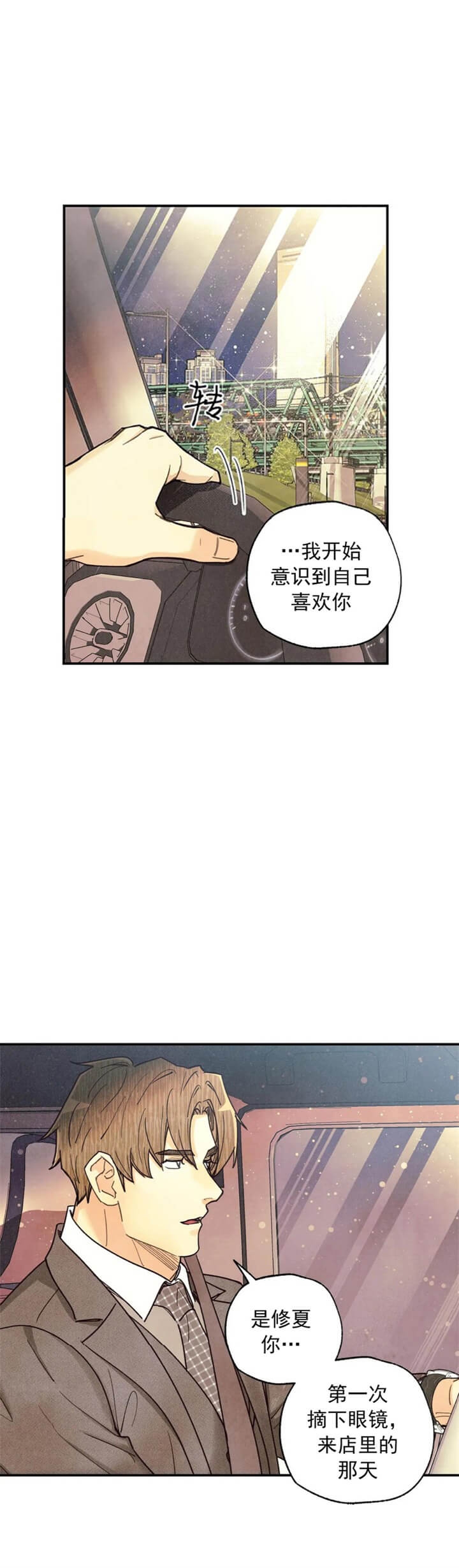 《偏偏》漫画最新章节第127话免费下拉式在线观看章节第【6】张图片