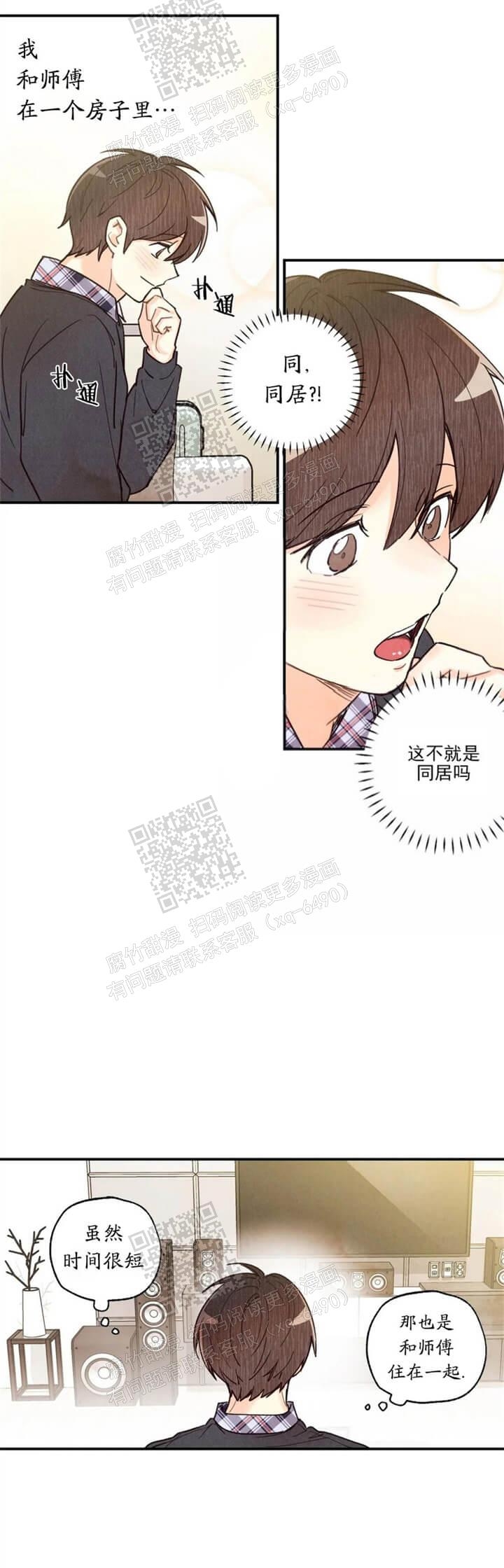 《偏偏》漫画最新章节第98话免费下拉式在线观看章节第【11】张图片