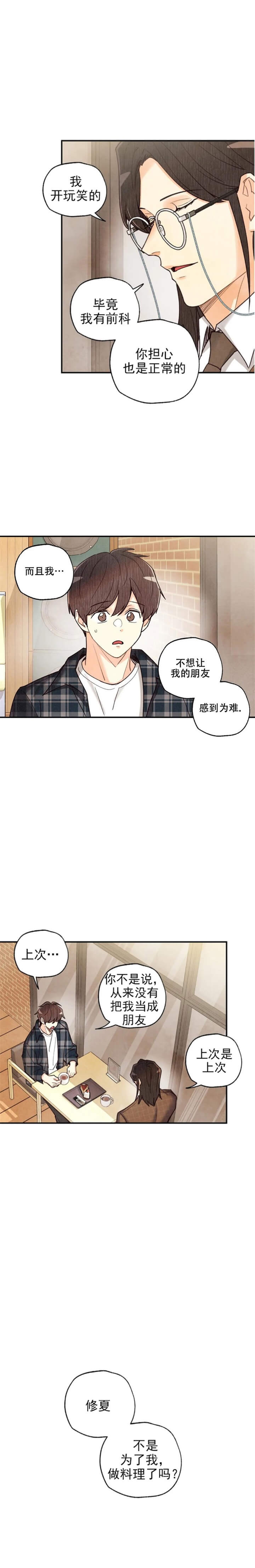 《偏偏》漫画最新章节第123话免费下拉式在线观看章节第【5】张图片