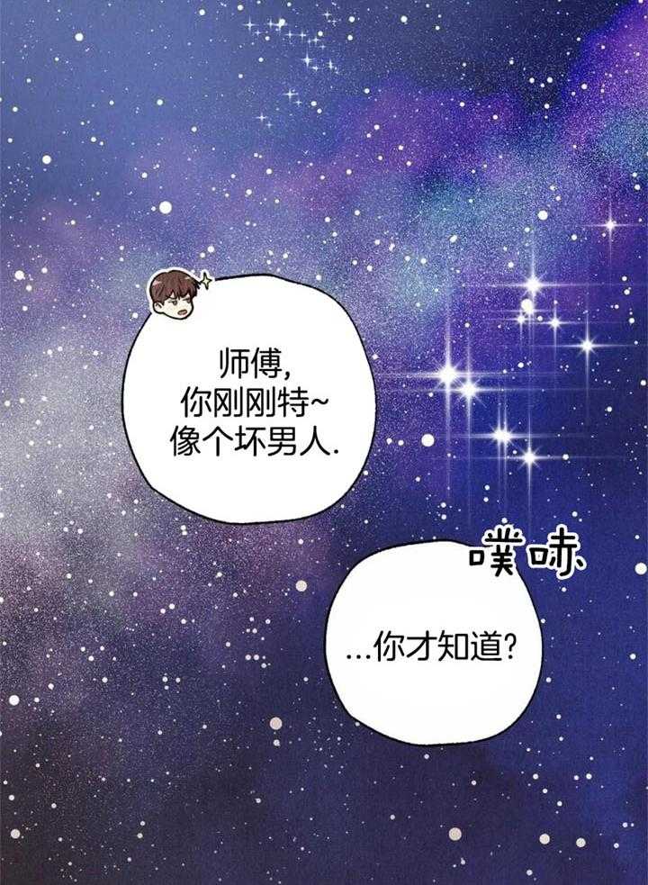 《偏偏》漫画最新章节第144话免费下拉式在线观看章节第【29】张图片