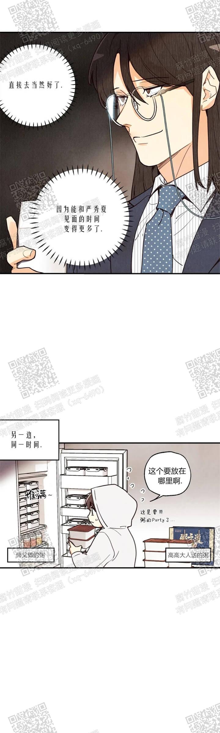 《偏偏》漫画最新章节第81话免费下拉式在线观看章节第【15】张图片