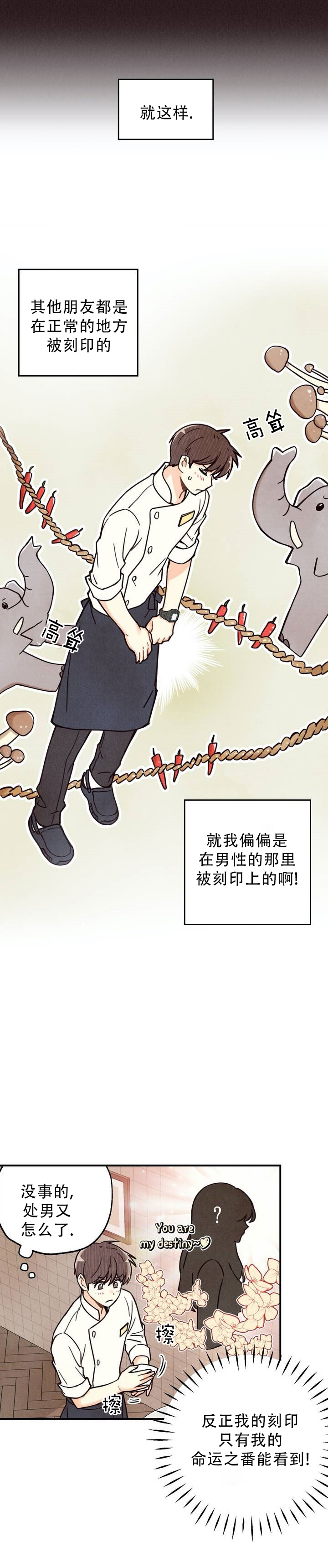 《偏偏》漫画最新章节第1话免费下拉式在线观看章节第【8】张图片